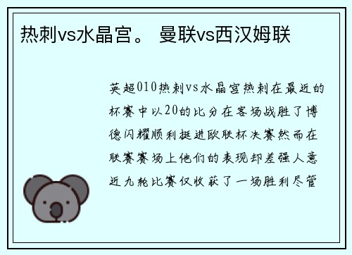热刺vs水晶宫。 曼联vs西汉姆联