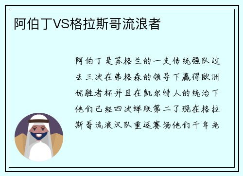阿伯丁VS格拉斯哥流浪者