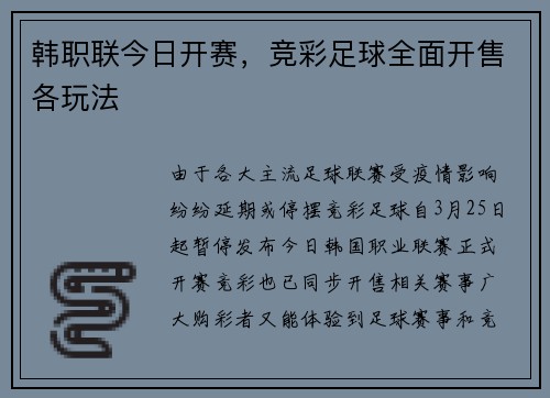 韩职联今日开赛，竞彩足球全面开售各玩法